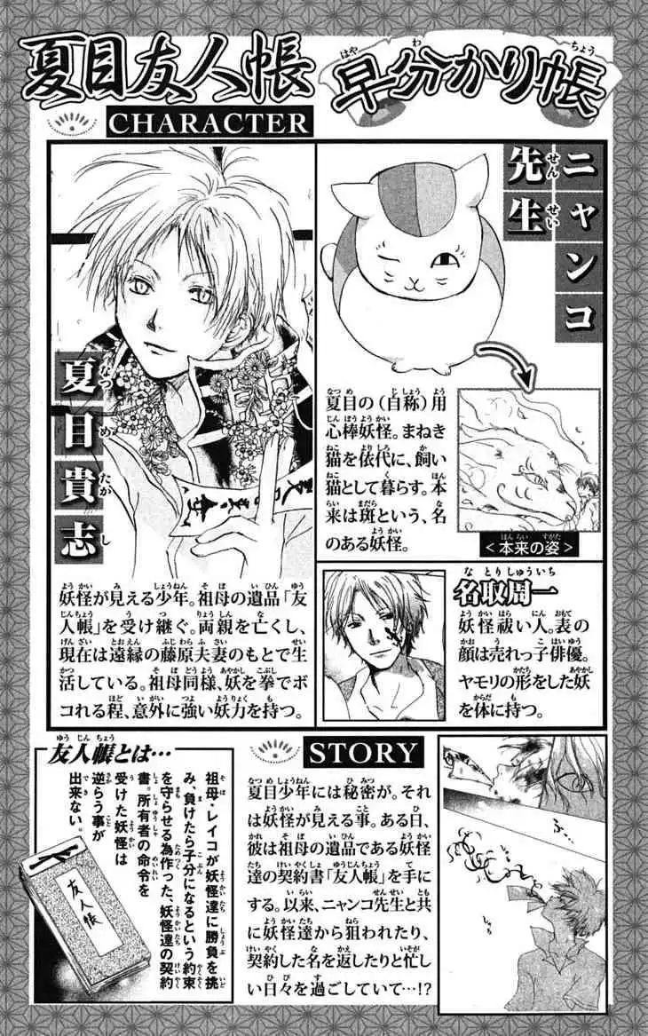 Natsume Yuujinchou Chapter 23 7